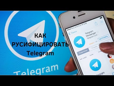 Как русифицировать телеграмм на компьютере