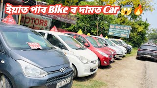 Second Hand Car Showroom Guwahati // Low Budget Second Hand Car Assam 🚙🚗