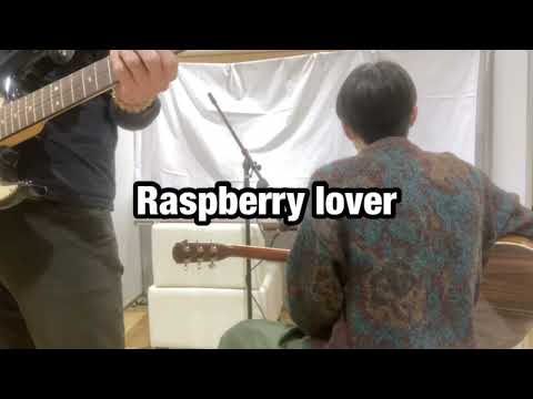 Raspberry lover/秦基博【ギター弾き語りカバー】#弾き語りカバー #秦基博#