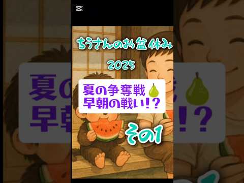 ちうさんのお盆休み① 【旬の物は並んででも食べたい🤤】