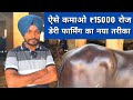 डेरी फार्म से 15 हजार रोजाना कमाता किसान|Take daily Profit From dairy Farming in Ambala