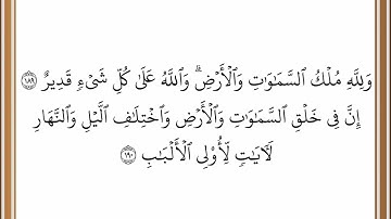سورة آل عمران - من الآية 189 إلى الآية 190 - بصوت القارئ خليفة الطنيجي - رواية حفص عن عاصم