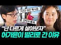 [#유퀴즈온더블럭] 모아나 실사판 그 자체, 허가윤🌺 힘듦을 이겨낸 발리살이 근황🌴