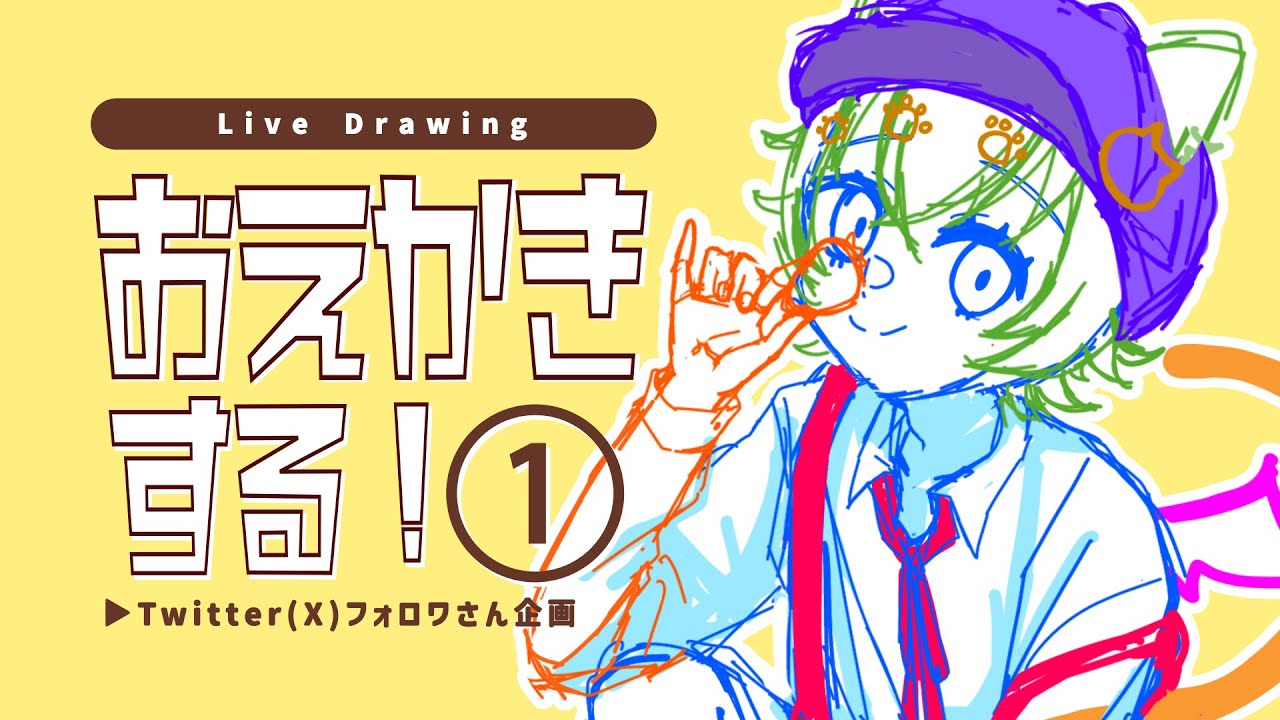 【Live Drawing】Twitter企画の当選者さん描くぞ～【セルフ受肉個人勢VTuber⌇言ノ葉みくろ】 YouTube