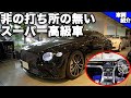 【bond cars Tokyo】先代から圧倒的進化!? Bentley Continental GT First Edition【車両紹介】