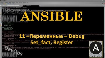 11-Ansible - Переменные - Debug, Set_fact, Register