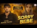 Tukade ✓ Rahul Puthi | Justice For Manisha | Manisha Case Bhiwani | Emotional Haryanvi Beti Song