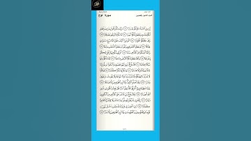 ( ٢ ) سورة نوح : من الآية ( ١١ - ٢٨ ) الجزء التاسع والعشرون