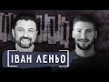 «Іван Леньо» - прямий ефір