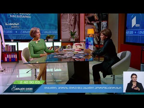 პირის ღრუ და ახალი კორონავირუსი - რა შემთხვევაში უნდა დავგეგმოთ ან გავაუქმოთ სტომატოლოგთან ვიზიტი