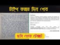 Handwriting scan copy to convert Text ll হাতে লেখা document text converte করা