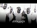 أشكي على قوم ن تحل النزاعي مصلح بن عياد أشكي على قوم ن تحل النزاعي مصلح بن عياد