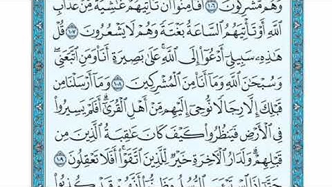تلاوة سورة يوسف من الآية 109 إلى الآية 111