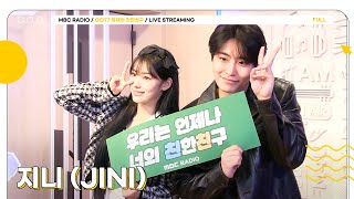 [FULL] 🐯지니💖 더하기 나머진 과감히 빼기✨ 친친으로 C'mon C'mon | GOT7 영재의 친한친구 | MBC 231019 방송