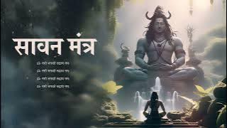 This SAWAN MANTRA of SHIVA will shower you with PEACE AND PROPERITY