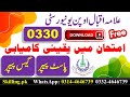 AIOU Guess Paper Code 330 | AIOU Child Care &amp; Development Past Paper Code 330 Inter