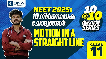 NEET 2025 : MOTION IN A STRAIGHT LINE പാഠഭാഗത്ത് നിന്ന് ചോദിക്കുന്ന 10 പ്രധാനപ്പെട്ട ചോദ്യങ്ങൾ