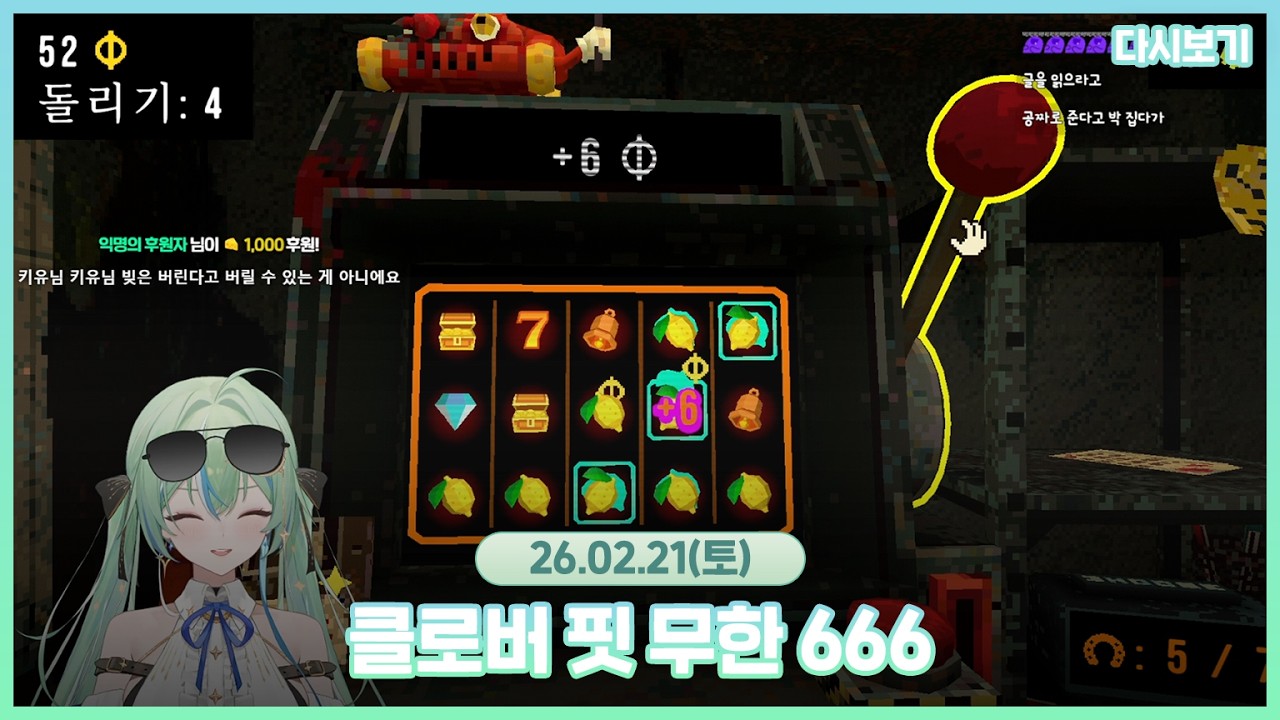 2026.02.21 클로버 핏 무한 666...✨💚