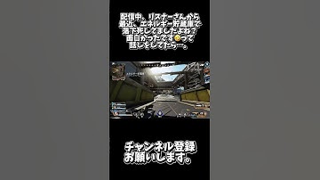 このタイミングとかやばいやろ🤣。 #shorts #apex #apexlegends #apex参加型 #エーペックス #taisa_youtube #笑える #apexlegendsclips