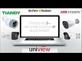 Сравнение видеокамер hikvision, uniview, intervision, tiandy