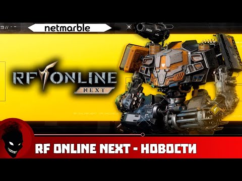 RF ONLINE NEXT - НОВАЯ MMORPG