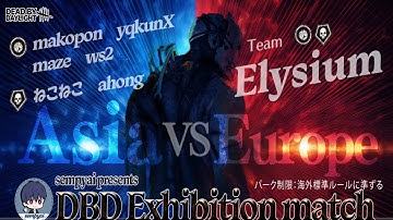 【ミラー配信】Asia vs EU エキシビションマッチ【DBD/デッドバイデイライト】