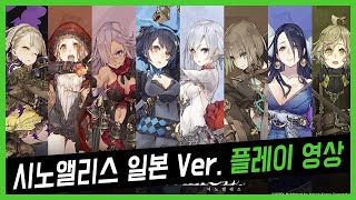 시노앨리스(SINoALICE) 일본 Ver. 플레이 영상 screenshot 5