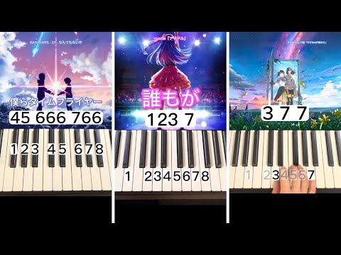 【ピアノ】心に響くアニソン・映画ピアノまとめ(右手)