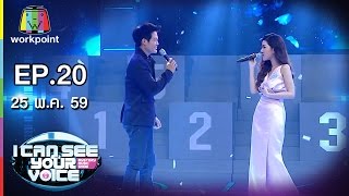 Video thumbnail of "จะทำยังไง" เอิร์น ft. ตู่ ภพธร " I Can See Your Voice -TH"