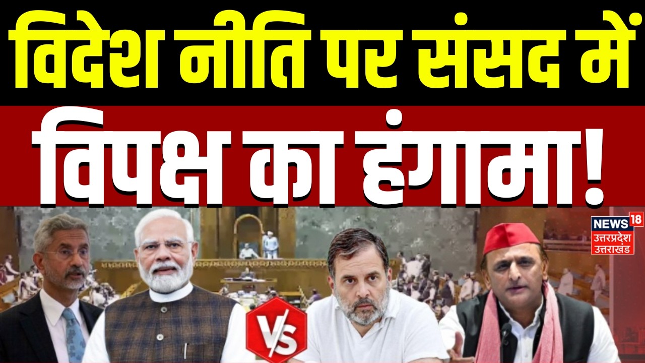 Iran Israel War पर Parliament में हंगामा, विदेश नीति पर सरकार का बयान |S. Jaishankar | PM Modi | TOP