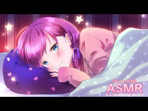 #ほたりんのASMR【ASMR】お待たせしました…！3月初めての生配信です♪まったり雑談しながら耳かき♡BGM付【寝落ち歓迎】