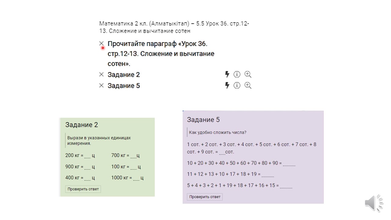 2 кл Матем 36 ур Сложение и вычитание сотен - YouTube