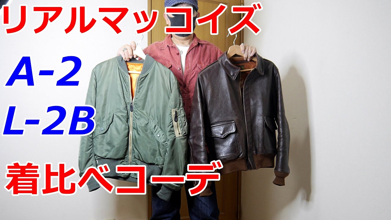 美品　ザリアルマッコイズ　L-2B フライトジャケット　アメカジ　46 MA-1 maxresdefault.jpg