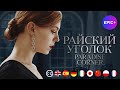 PARADISE CORNER - Episode 1 | Crime Fiction | ORIGINAL SERIES | english subtitles