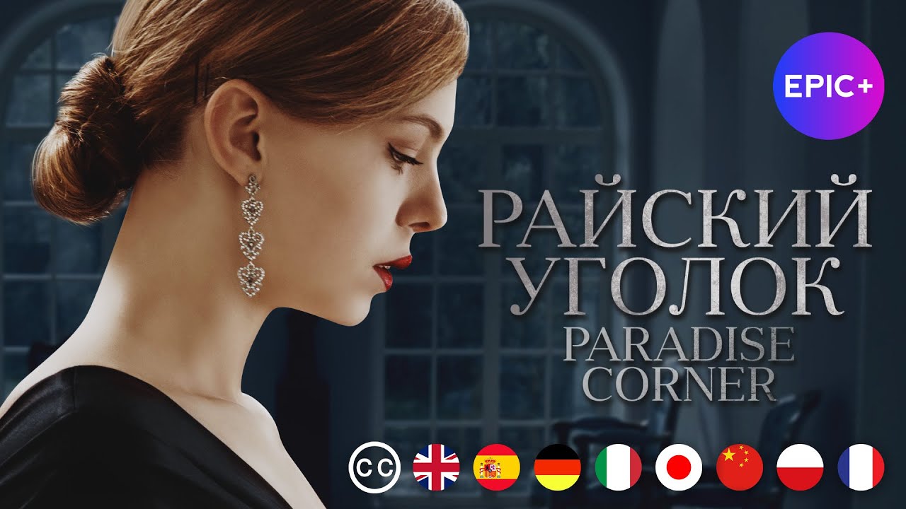 Download PARADISE CORNER - Episode 1 | Crime Fiction | ORIGINAL SERIES | english subtitles