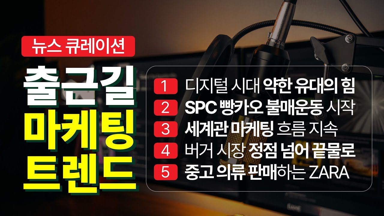 ⁣알아두면 도움되는 마케팅 트렌드 TOP 10