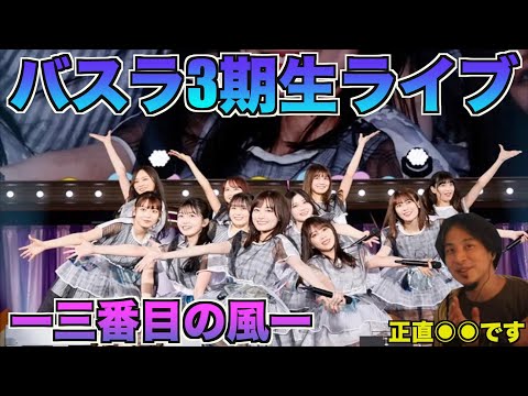 【3期オタク】ひろゆきの3期愛が爆発！何を語る、、、？