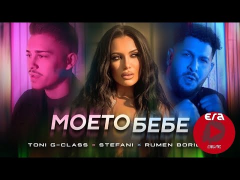 TONI G CLAS Rumen Borilov Stefani инструментал с Съдействието на Era Music