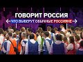 Говорит Россия | Пилотный выпуск