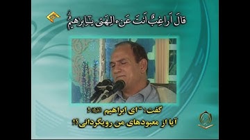 الشيخ أحمد نعينع سورة مريم 40 57 الكوثر