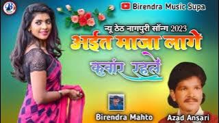 Aait Maja Lage Kuwar Rahale ❣|| Singer Azad Ansari ❣|| New Theth Nagpuri Song 2023 ❣|| Dance Song