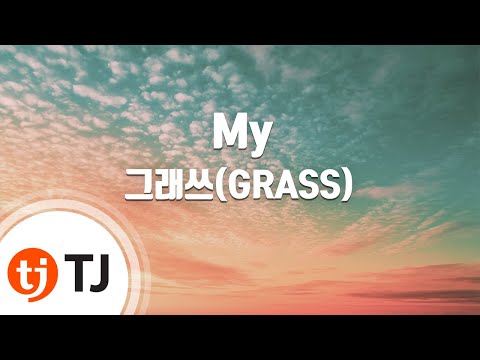TJ노래방 My 그래쓰 GRASS TJ Karaoke 