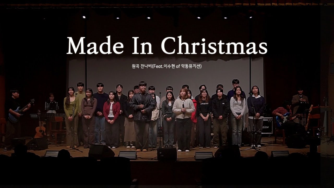 [울음큰새 36th 정기공연] Made In Christmas (feat. 이수현 of 악동뮤지션) - 잔나비