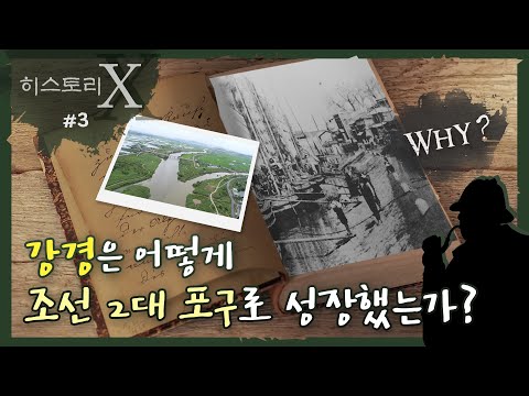 조선의 물자가 모여드는 상업도시, 강경의 비밀(A Commercial Hub of the Modern <strong>Times</strong>)(ENG SUB) | History X #3 | <strong>KOREA</strong>