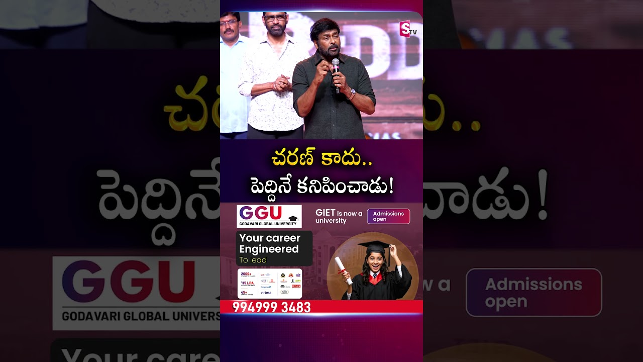 Chiranjeevi Praises Ram Charan's Performance at Peddi Success Event | #Chiranjeevi #Peddi | SumanTV