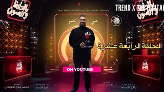 برنامج بالحفظ والصون | الحلقة 14 - YouTube