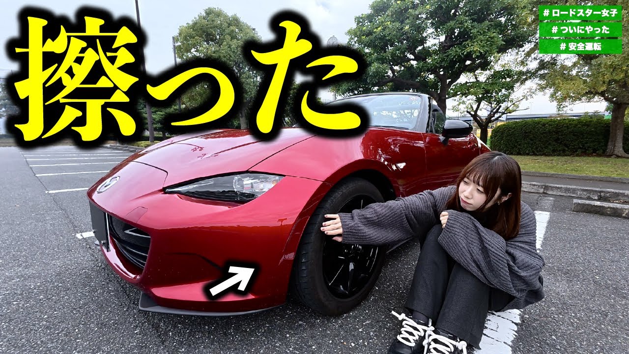 【駐車場を出ようとしたら...】愛車ロードスターで事故発生。めちゃくちゃ落ち込んでます。