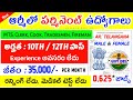 ఆర్మీలో పర్మినెంట్ గ్రూప్ సి ఉద్యోగాలు | అర్హత 10th &amp; ఇంటర్ | 35,000/- ₹ | No Running No Medical