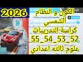 حل تدريبات درس الكون والنظام الشمسي كراسة تدريبات كتاب الامتحان علوم ثالثه اعدادي الترم الاول 2026 