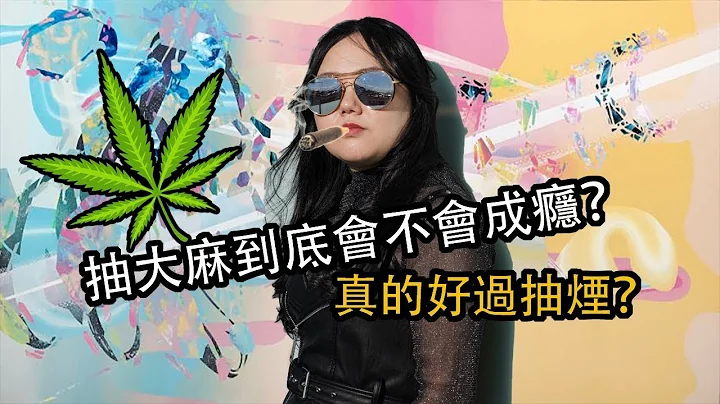 加拿大大麻合法化之后，遇上抽大麻的人真的要小心!!!大麻真的好可怕!! - 天天要闻